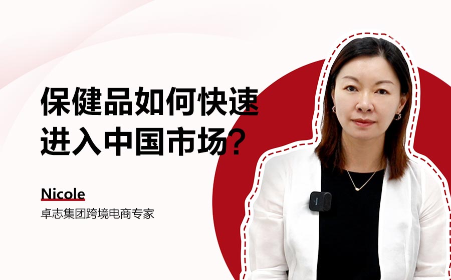 How do healthcare products secure fast entry into the Chinese market? 