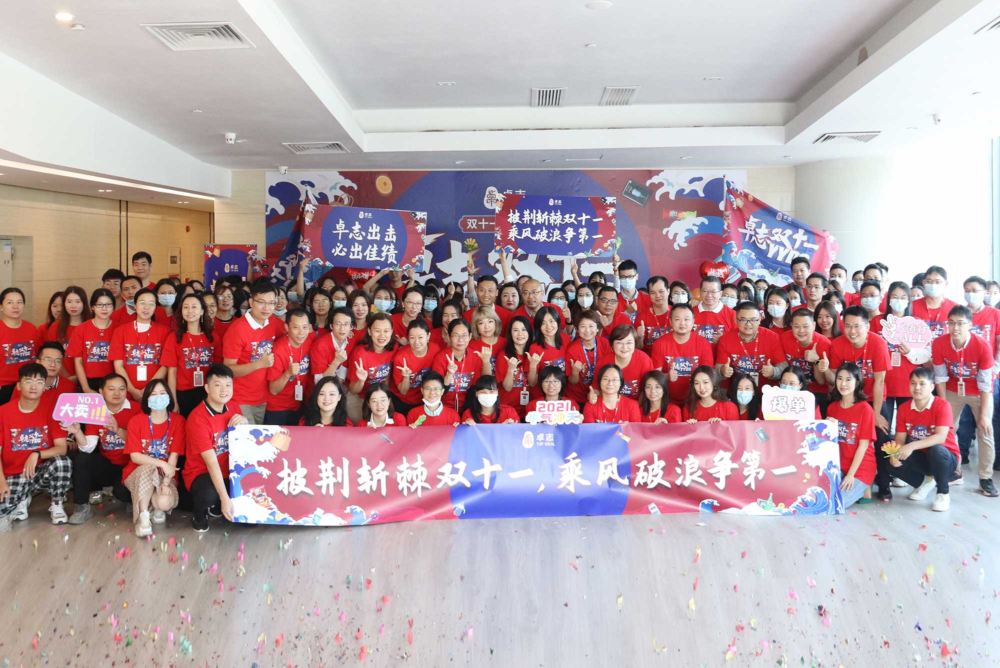 Top Ideal Double 11 Online Shopping Festival Kick-Off Meeting