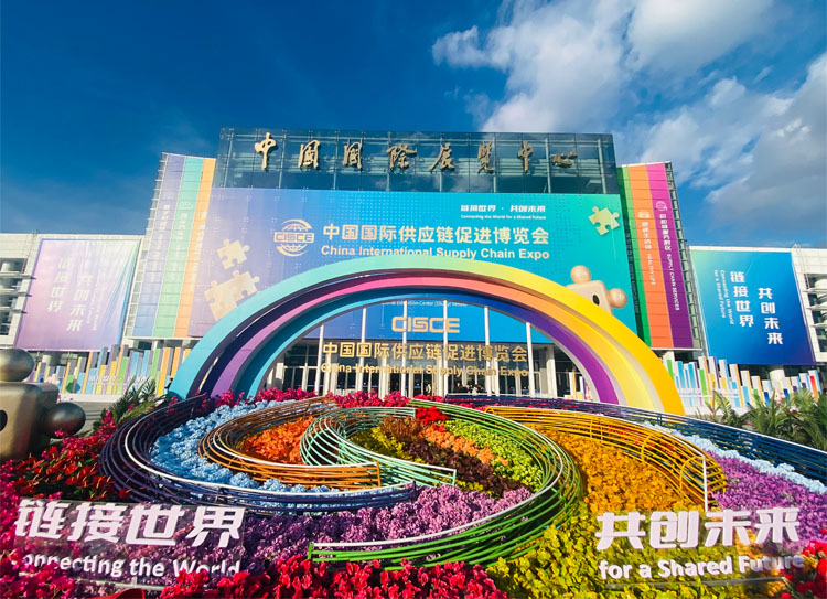 卓志亮相首届中国国际供应链促进博览会