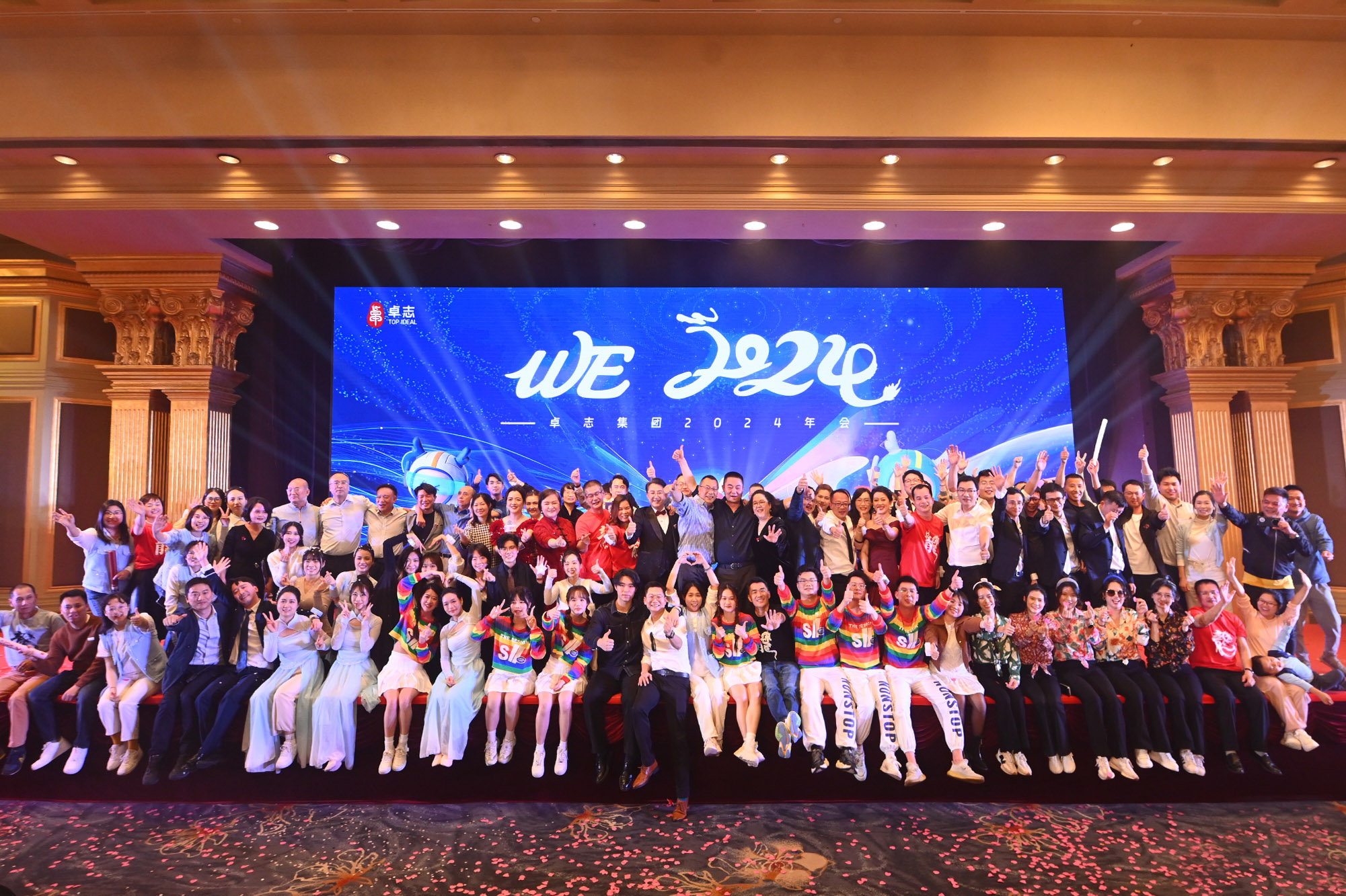 WE 2024——卓志集团2024年会