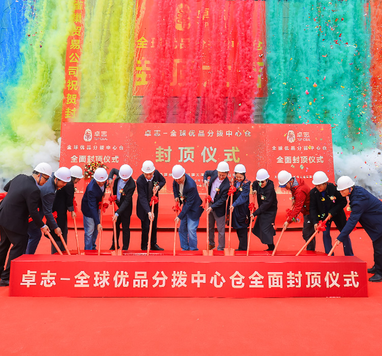 中心仓封顶大吉