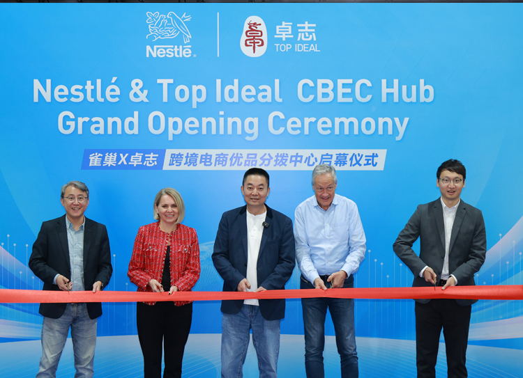 “雀巢X卓志”跨境电商优品分拨中心正式启幕