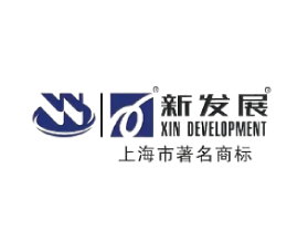 新发展