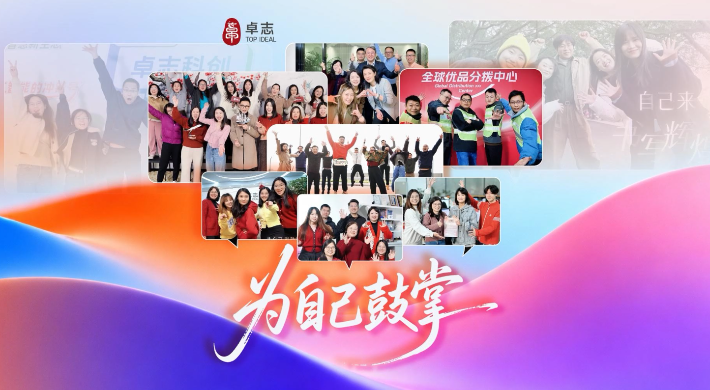 为自己鼓掌