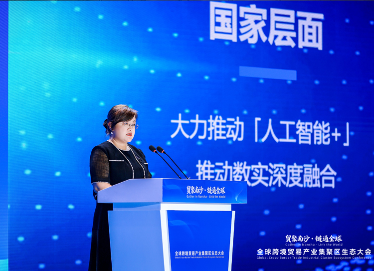 卓志亮相南沙全球跨境贸易产业集聚区生态大会：数实融合重构贸易新生态