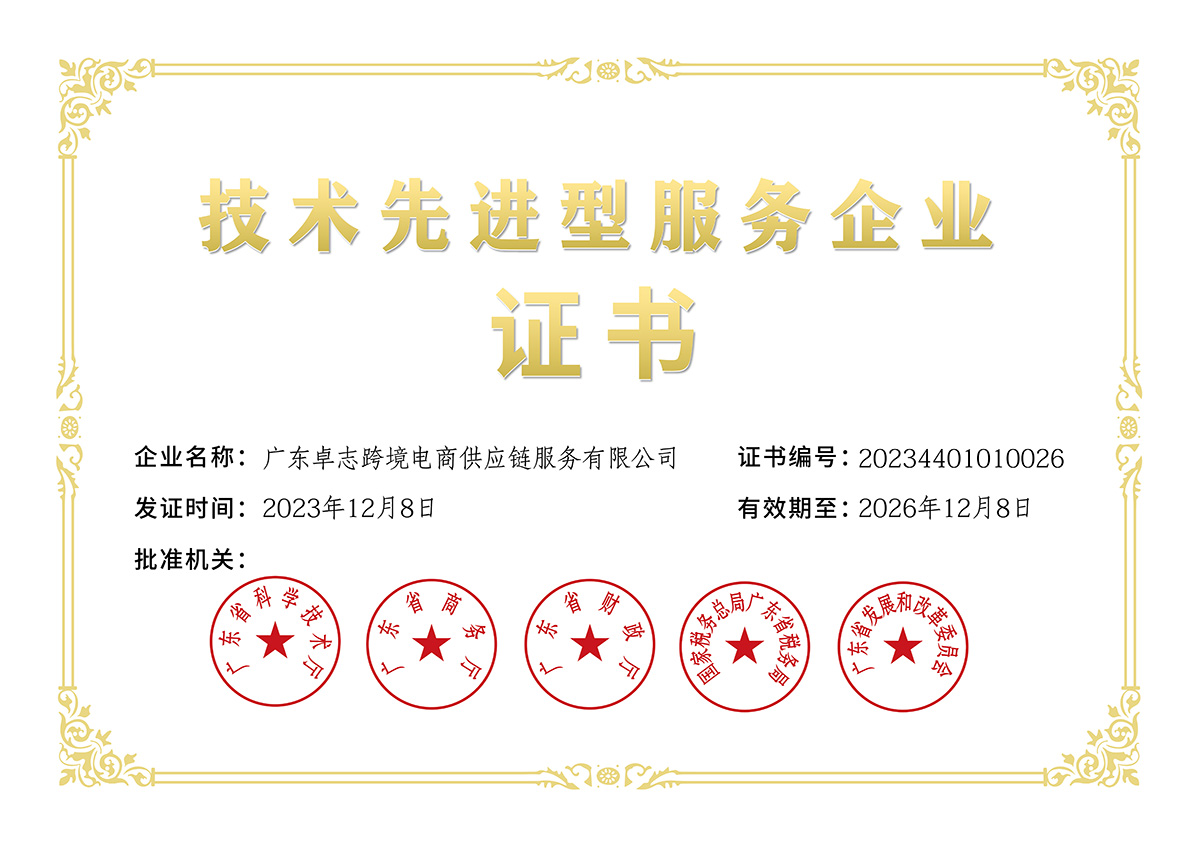 广东技术先进型服务企业