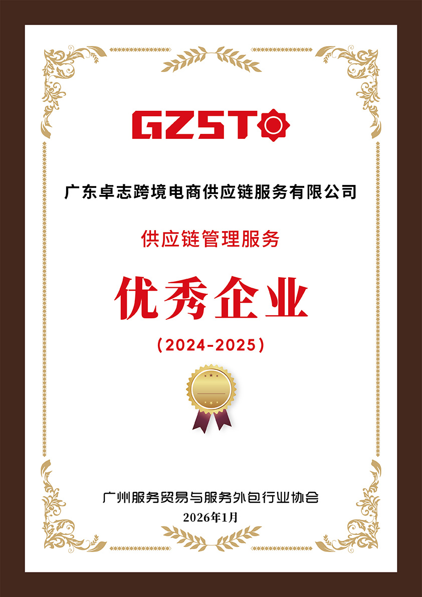 供应链管理服务优秀企业