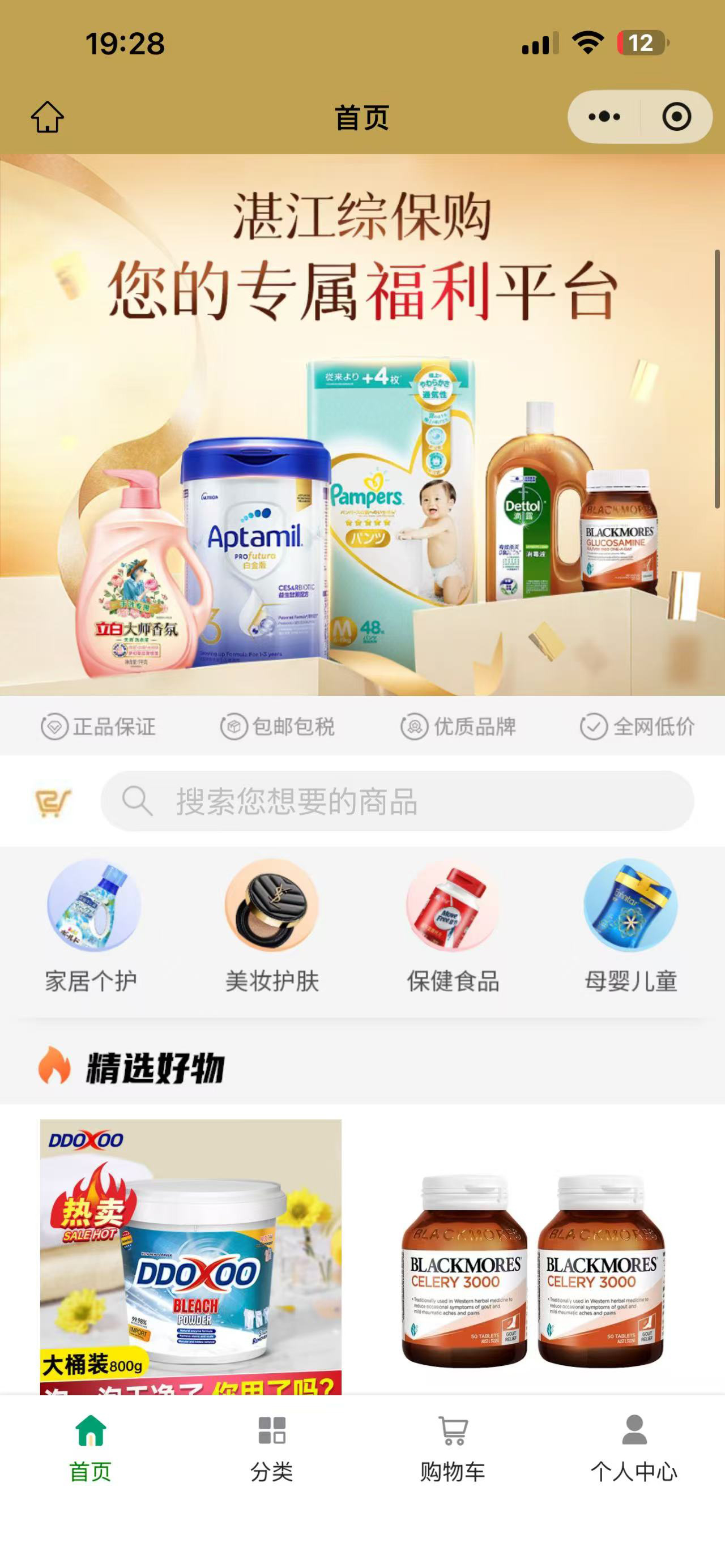 湛江综保购